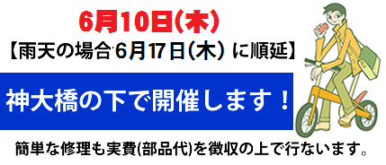 自転車無料点検