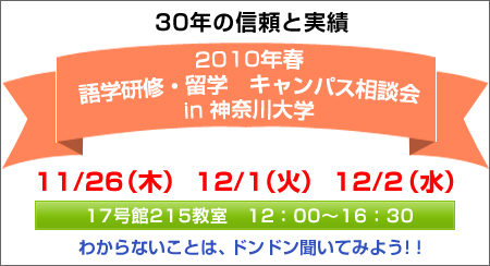 留学語学研修 相談会のお知らせ