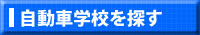 �����Ԋw�Z��T��