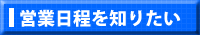 �c�Ɠ�����m�肽��