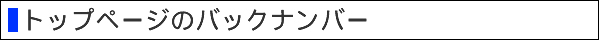 �g�b�v�y�[�W�̃o�b�N�i���o�[