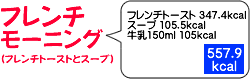 フレンチモーニング
