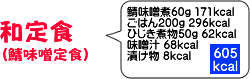 和定食