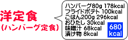 洋定食