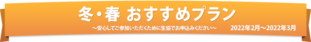 全国56校、お好きなプランが選べます！