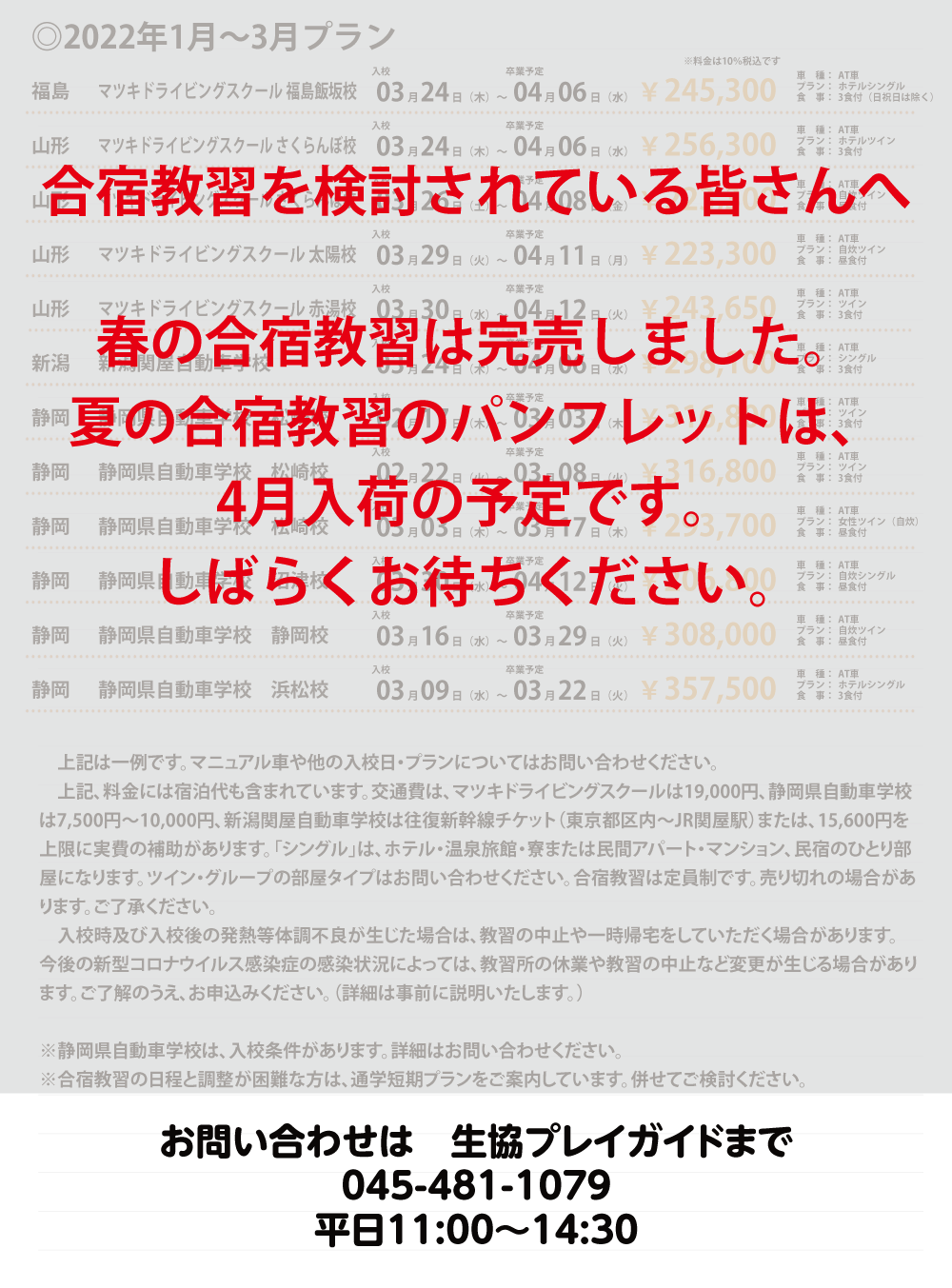 全国56校、お好きなプランが選べます！