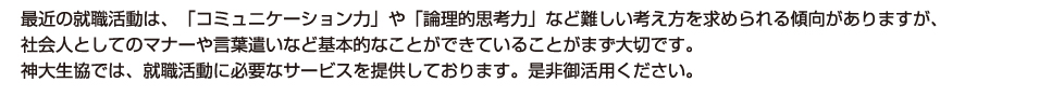 就職活動を控える皆さんへの最新情報