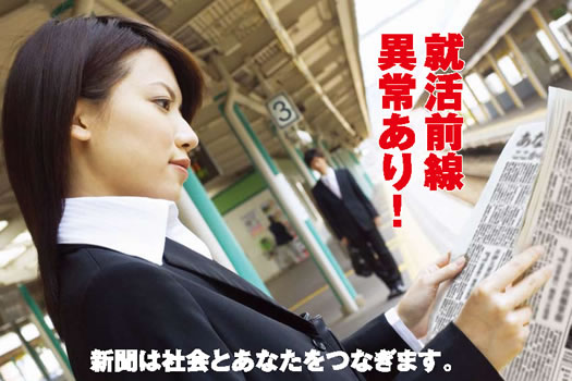 就活前線異常あり!
