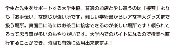 大学生活を支えるアルバイトのご紹介