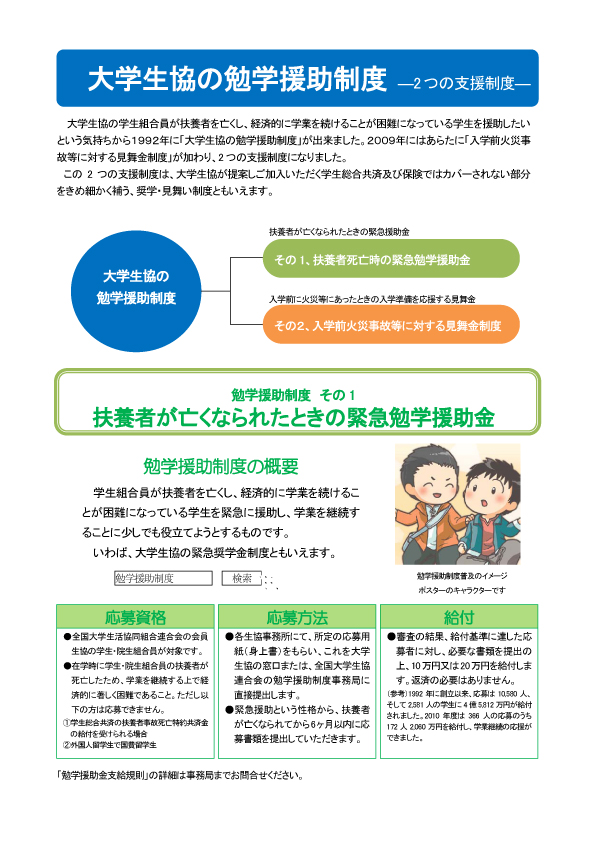 入学前火災事故等対する見舞金制度のご案内