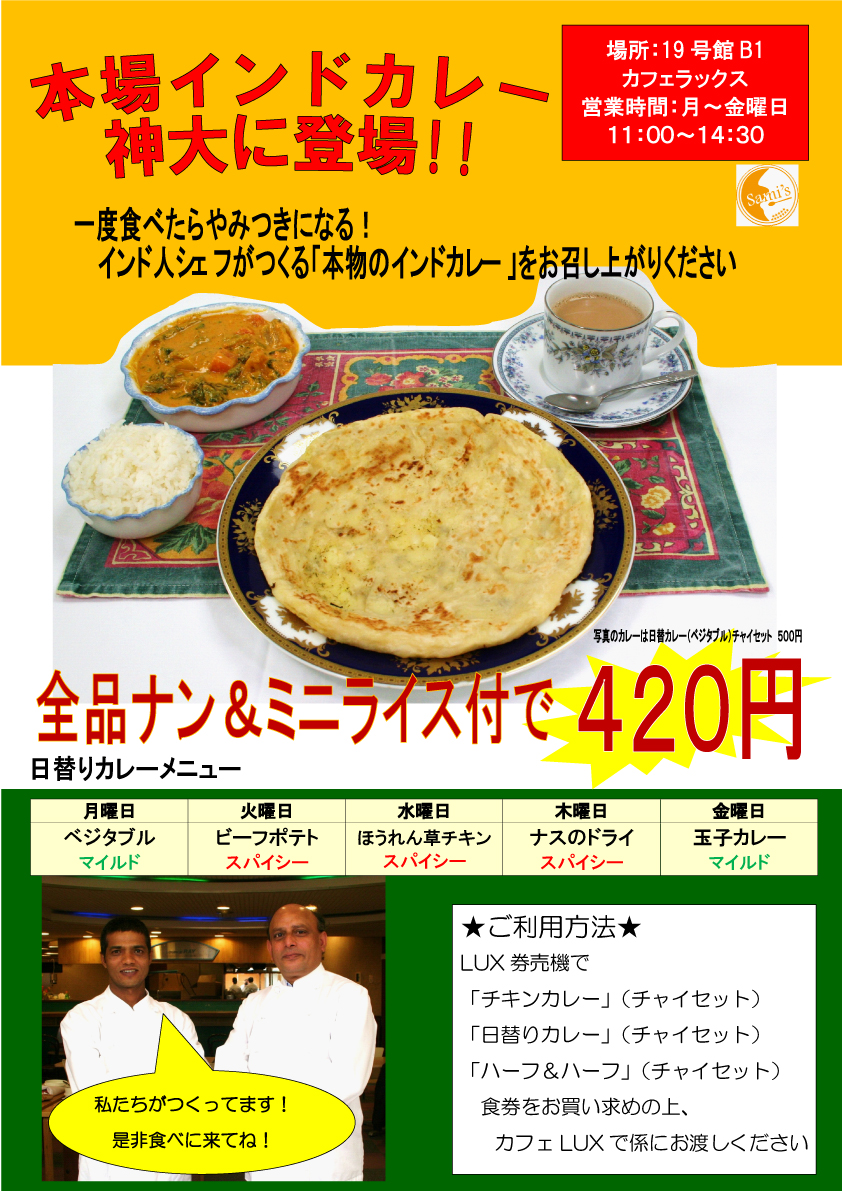 インドカレーショップ　シェフ交代！