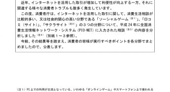 【お知らせ】消費者庁からの大学生の皆さんへ