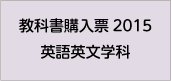 <a href="http://www.ku-coop.org/archives/2138">教科書購入票はこちらからどうぞ</a>