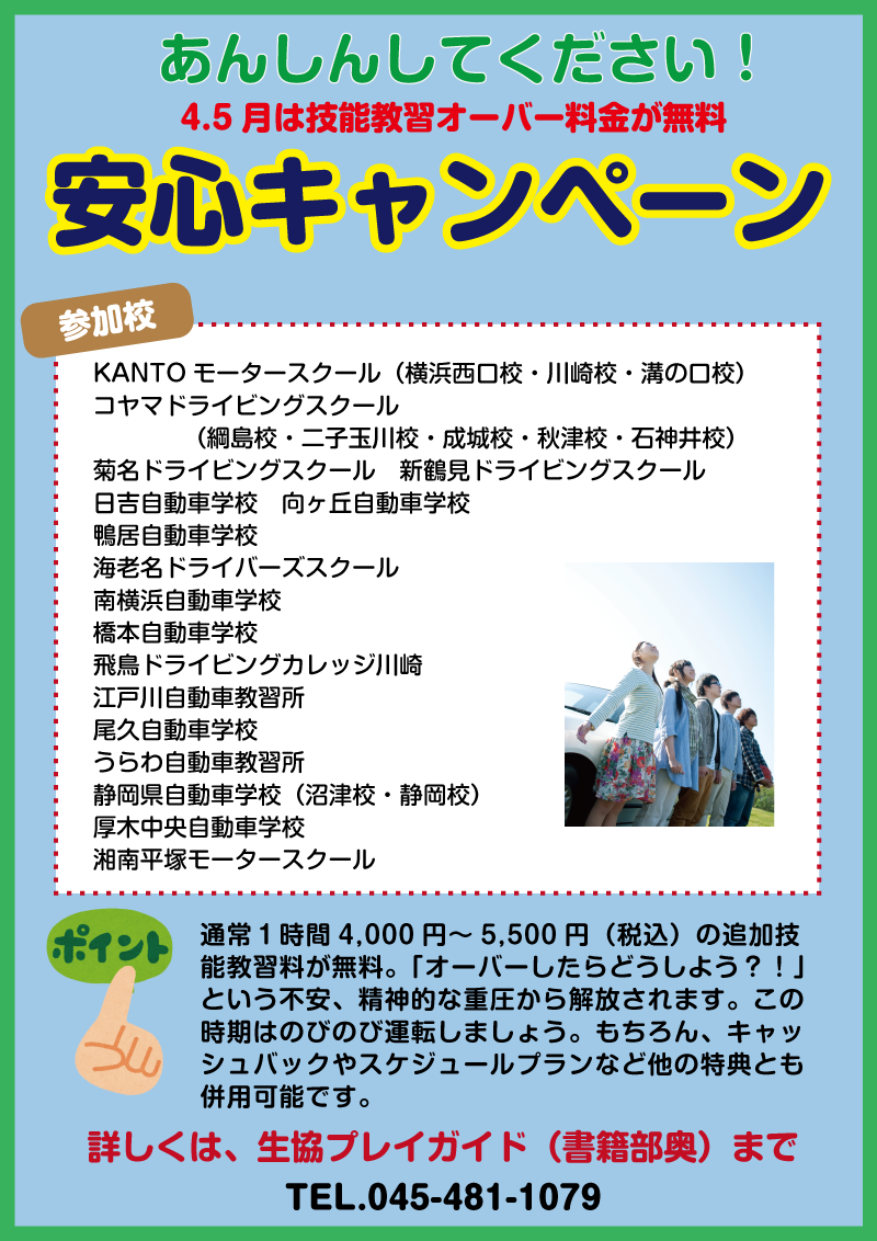 【6月30日まで】安心してくださいキャンペーン