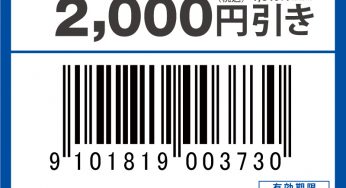 <a href="https://www.ku-coop.org/archives/4317">【自転車】ダイワサイクルのクーポン券</a>