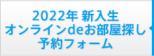参加申込フォーム