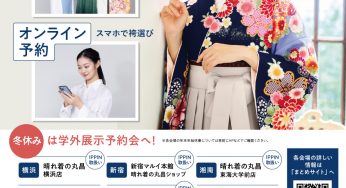 【晴れ着の丸昌】学外展示予約会場のご案内