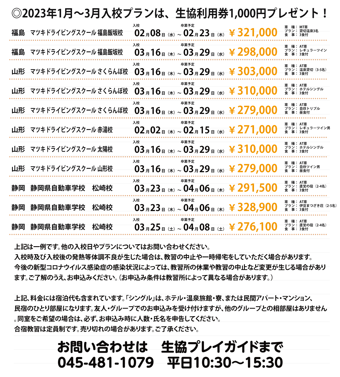 全国56校、お好きなプランが選べます！