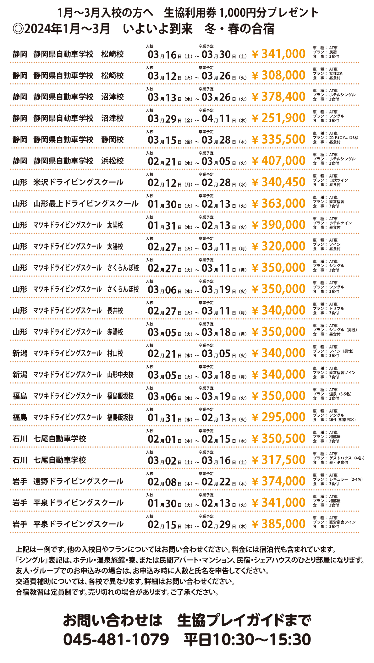 全国56校、お好きなプランが選べます！