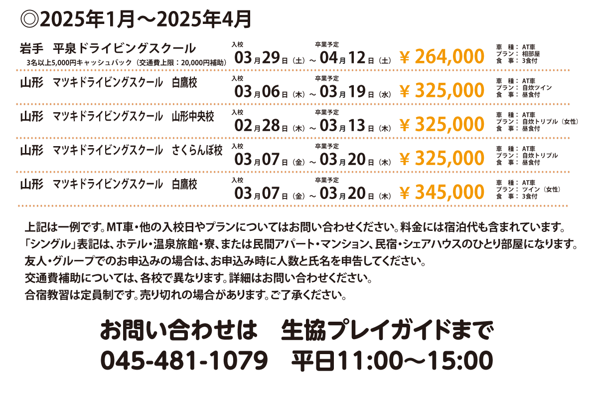 全国56校、お好きなプランが選べます！