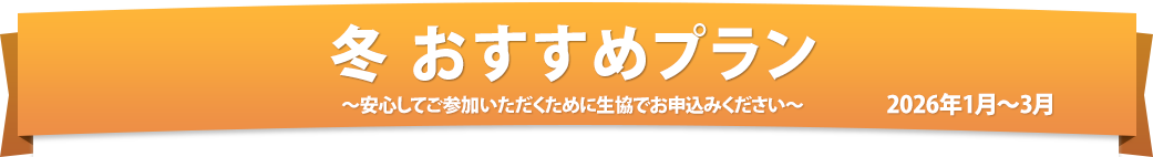 全国56校、お好きなプランが選べます！
