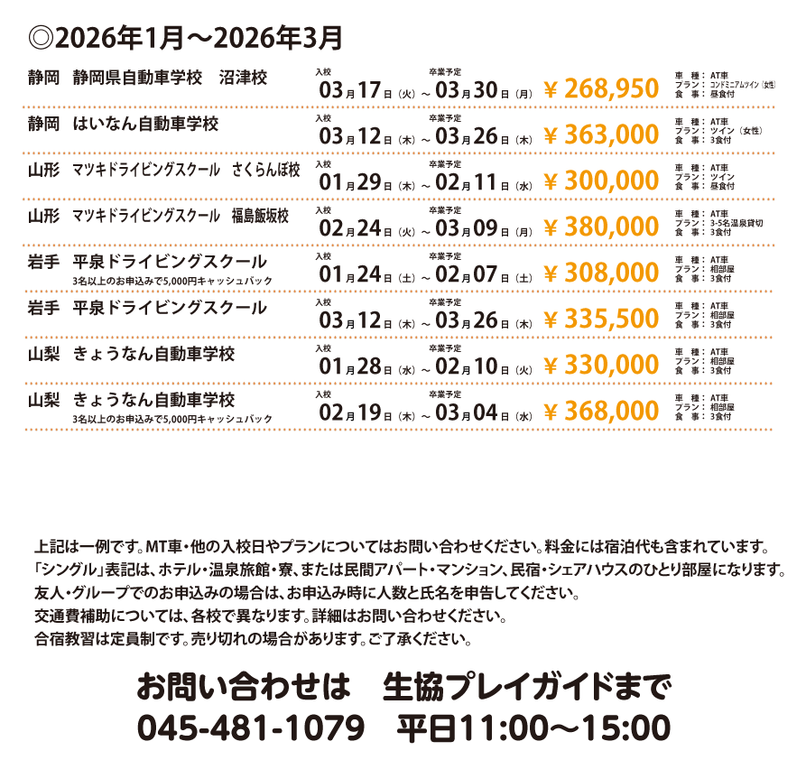 全国56校、お好きなプランが選べます！