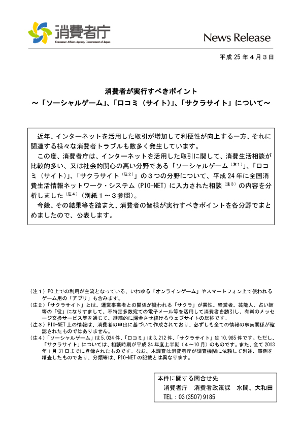 【お知らせ】消費者庁からの大学生の皆さんへ
